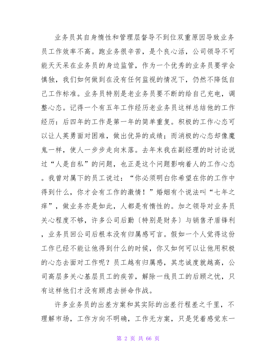 业务员出差计划3篇.doc_第2页