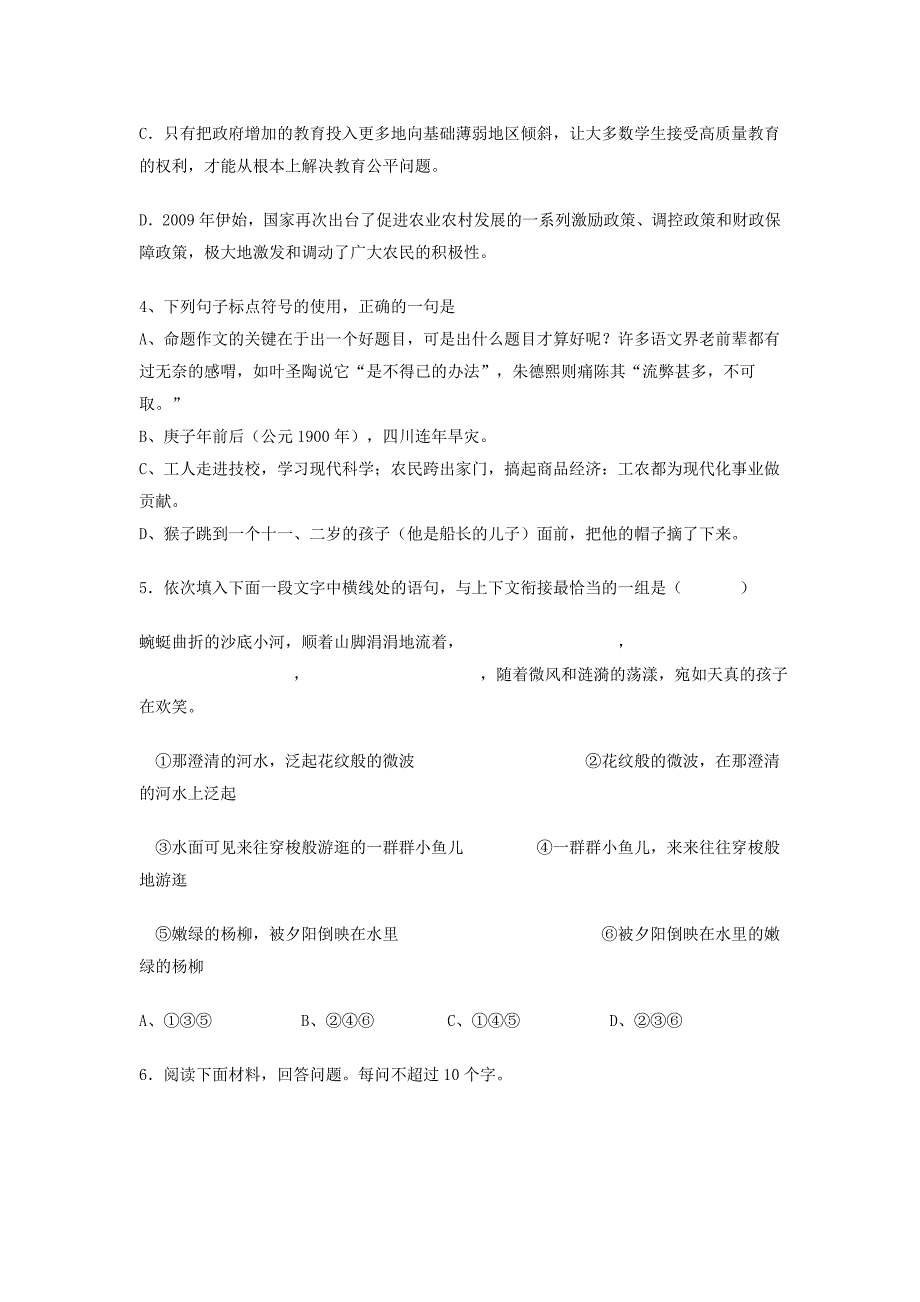 备考2010高考语文 基础知识训练题 新人教版_第2页