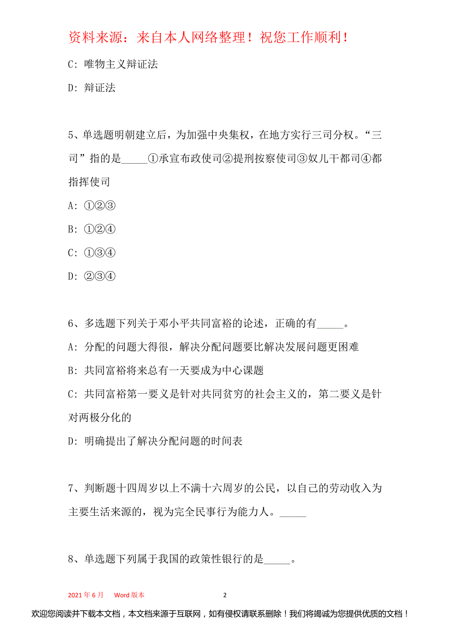 台江县事业编考试真题汇总【带部分答案】(一)_第2页