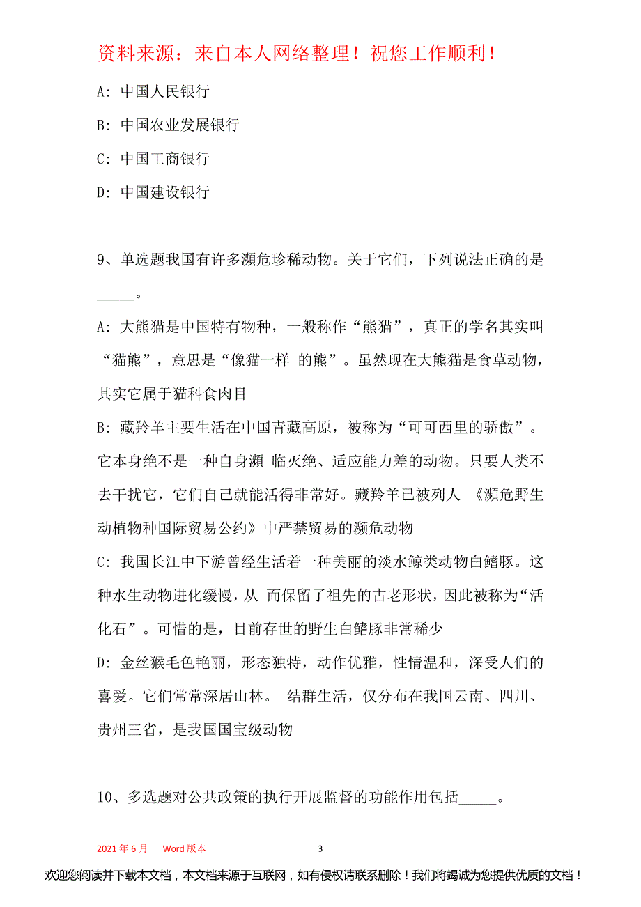 台江县事业编考试真题汇总【带部分答案】(一)_第3页