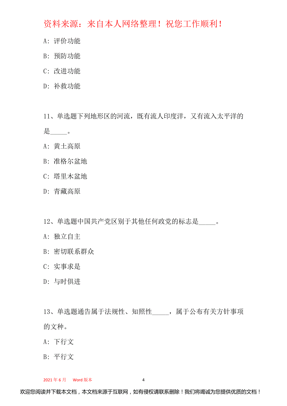 台江县事业编考试真题汇总【带部分答案】(一)_第4页