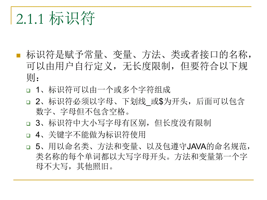 Java语言程序设计基础教程课件(第2章)_第3页