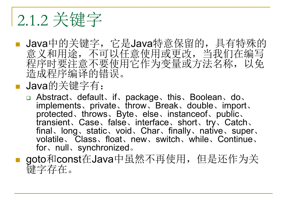 Java语言程序设计基础教程课件(第2章)_第4页