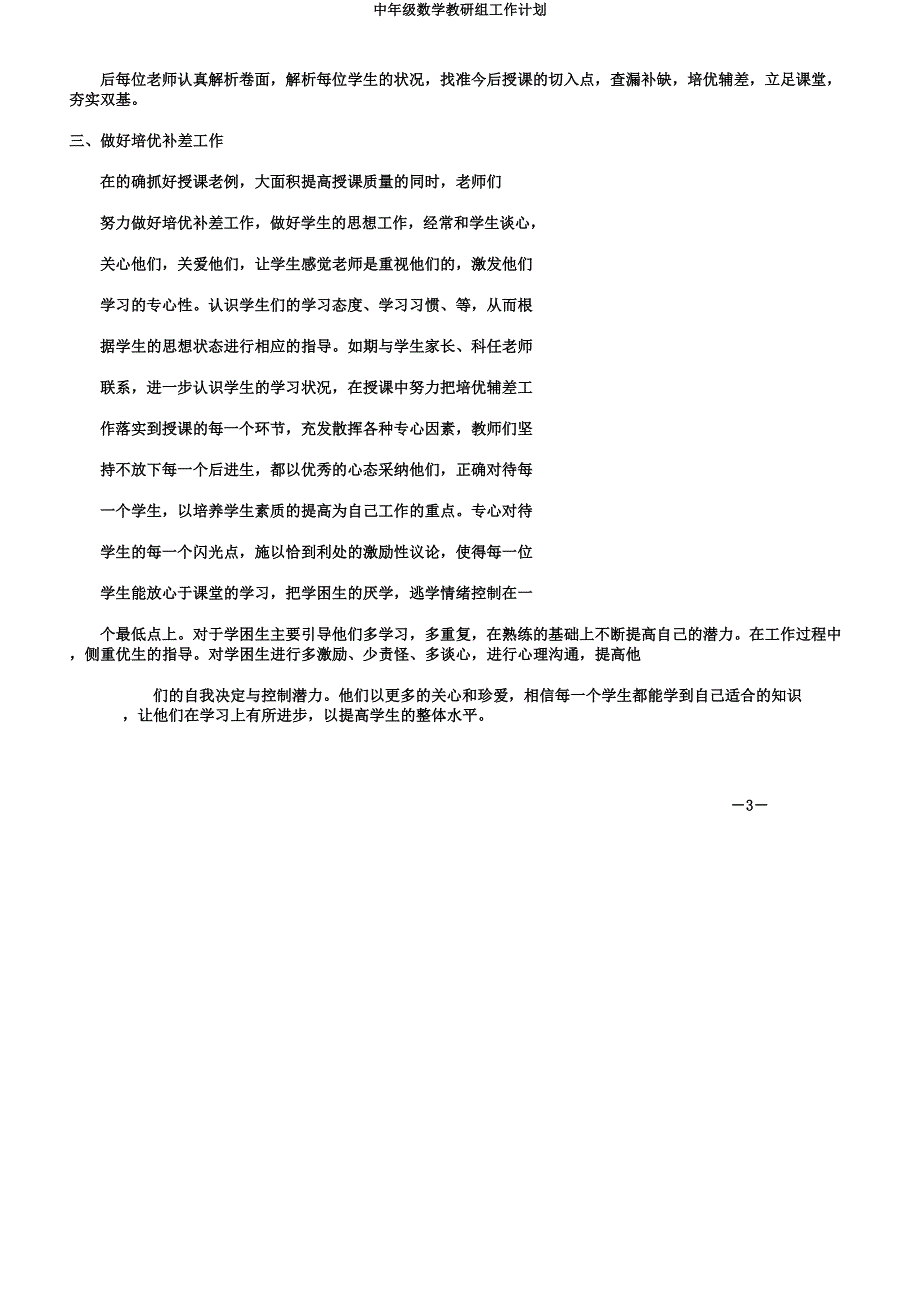 中年级数学教研组工作计划.docx_第3页