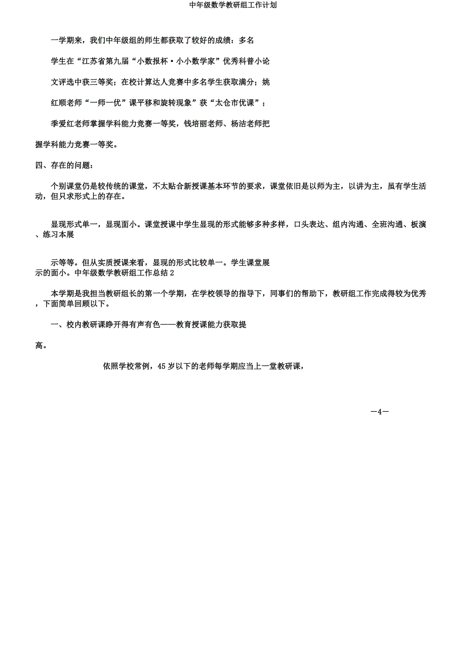 中年级数学教研组工作计划.docx_第4页