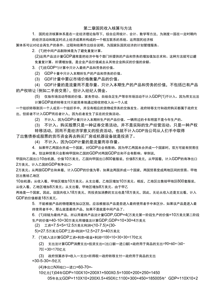 宏观课后答案_第1页