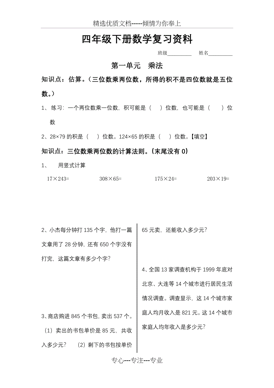 苏教版四年级下数学期末复习第1-4单元_第1页