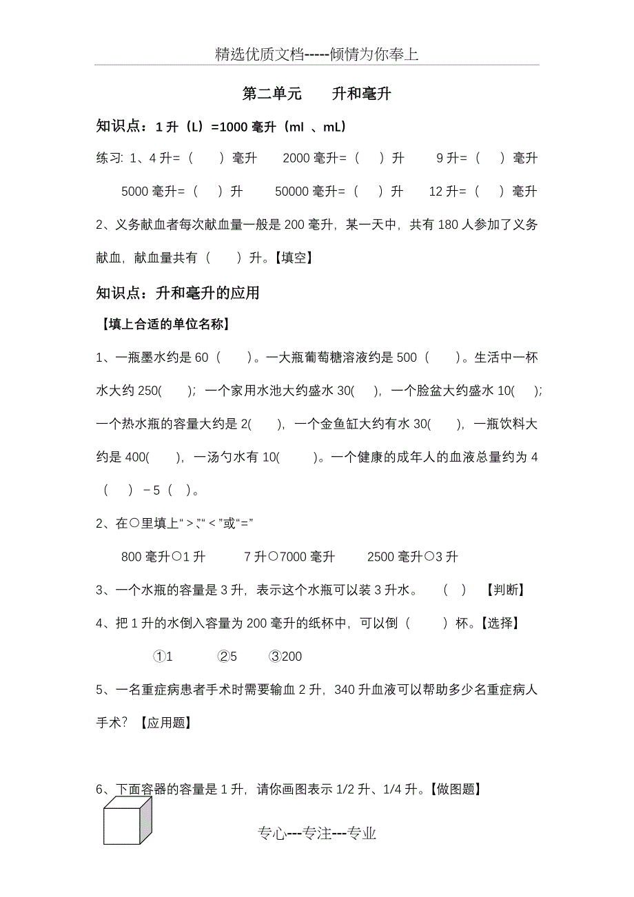 苏教版四年级下数学期末复习第1-4单元_第4页