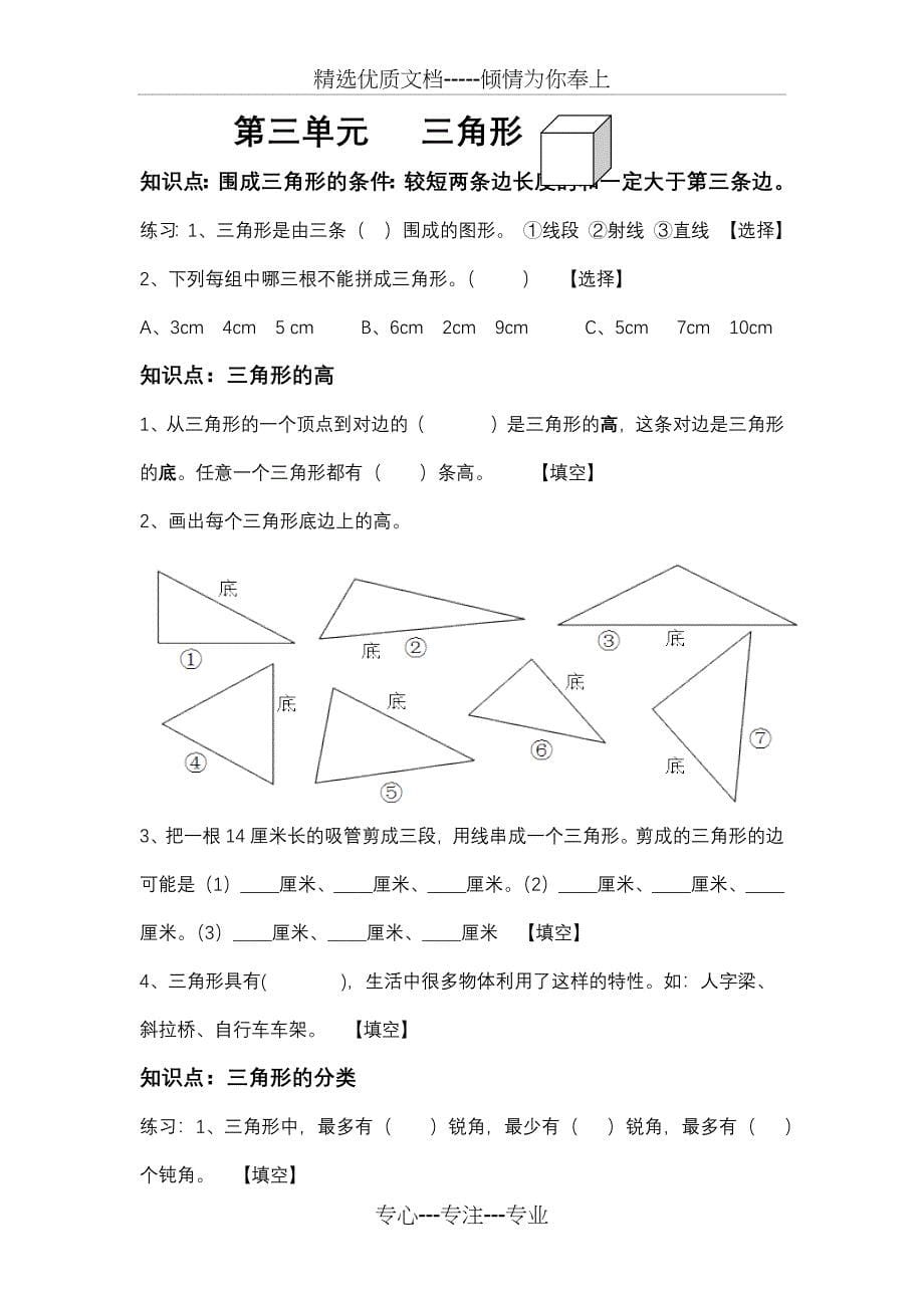 苏教版四年级下数学期末复习第1-4单元_第5页