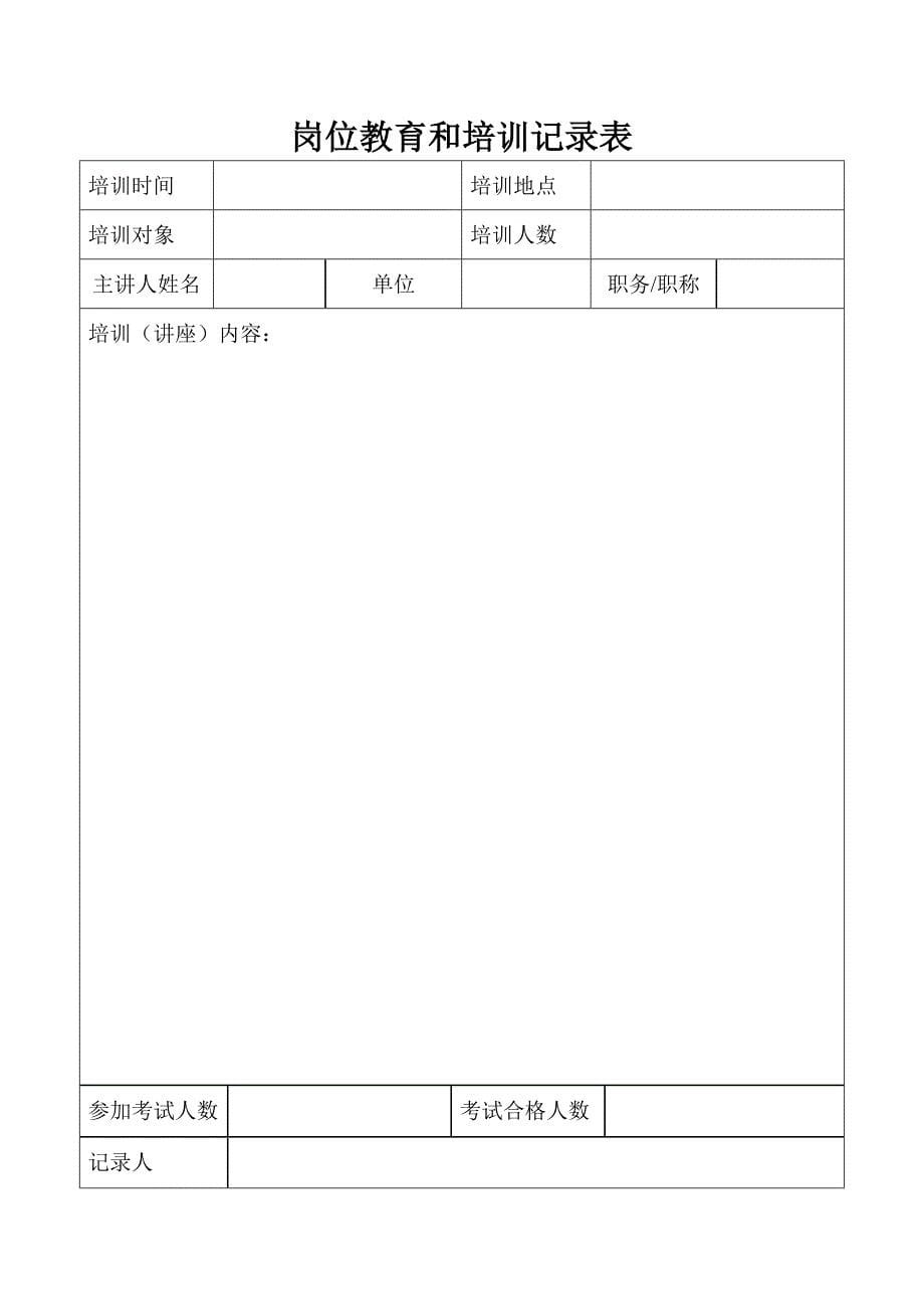 食品安全检查记录表88780_第5页