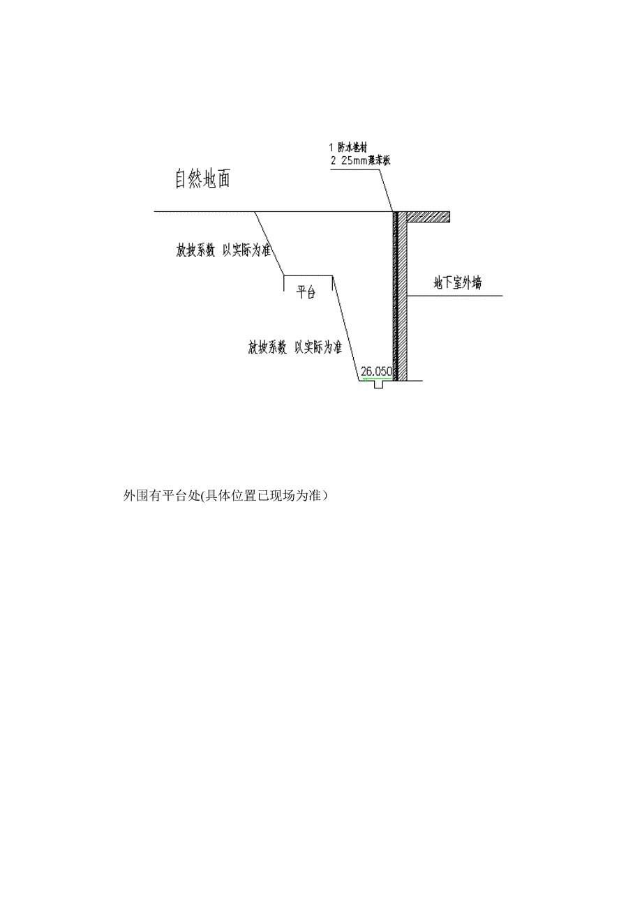 土方回填施工方案66127_第5页