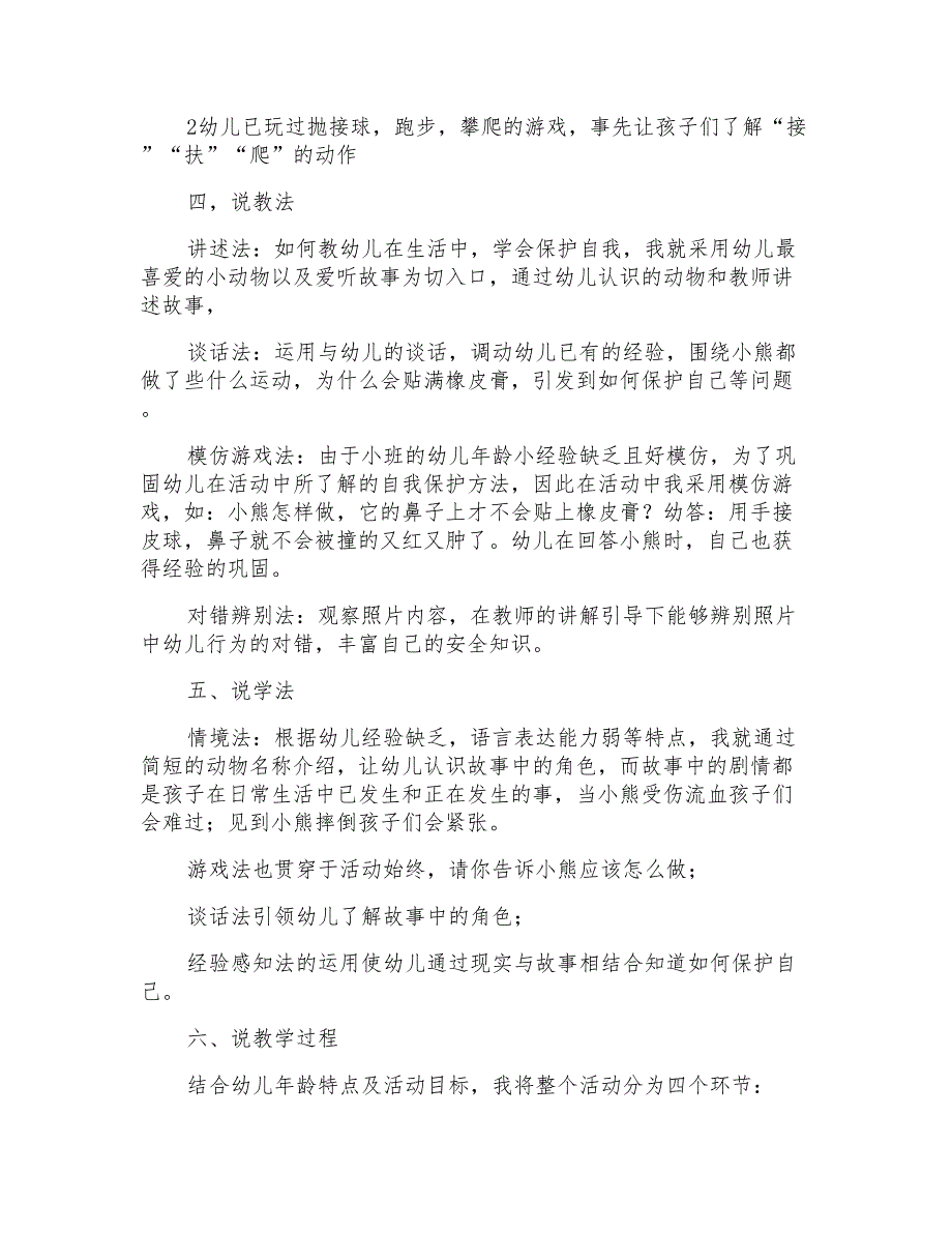 精选幼儿园小班说课稿三篇_第2页