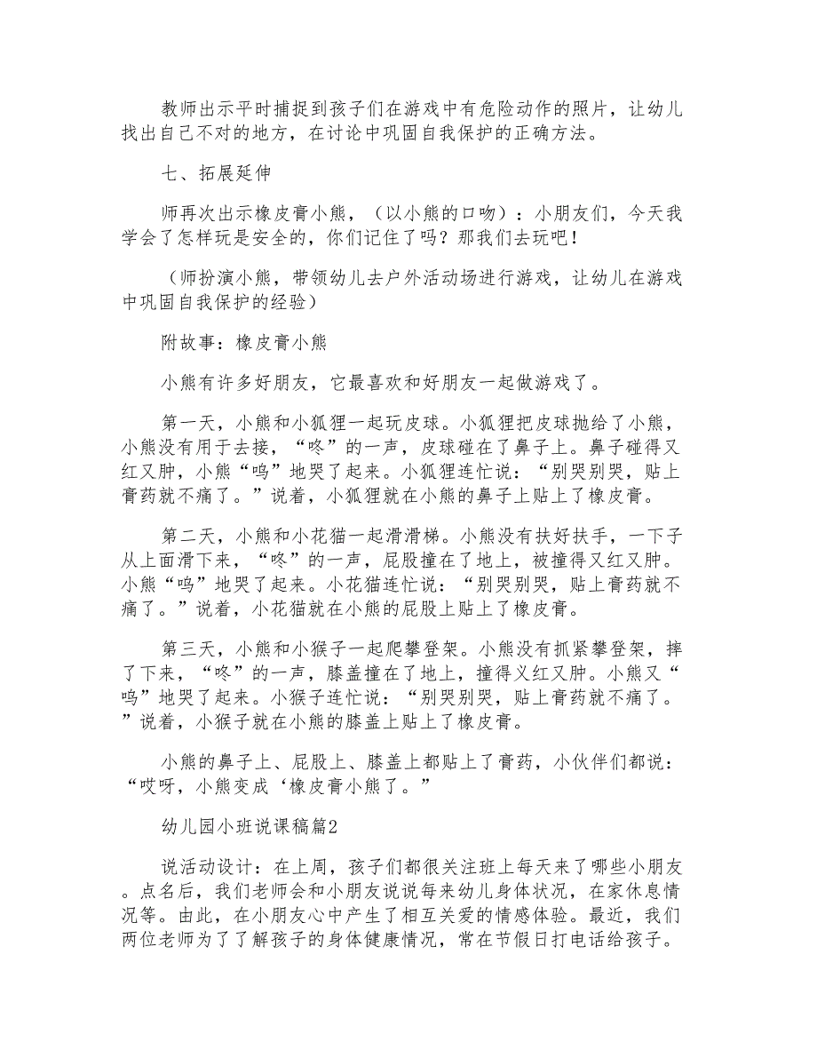 精选幼儿园小班说课稿三篇_第4页