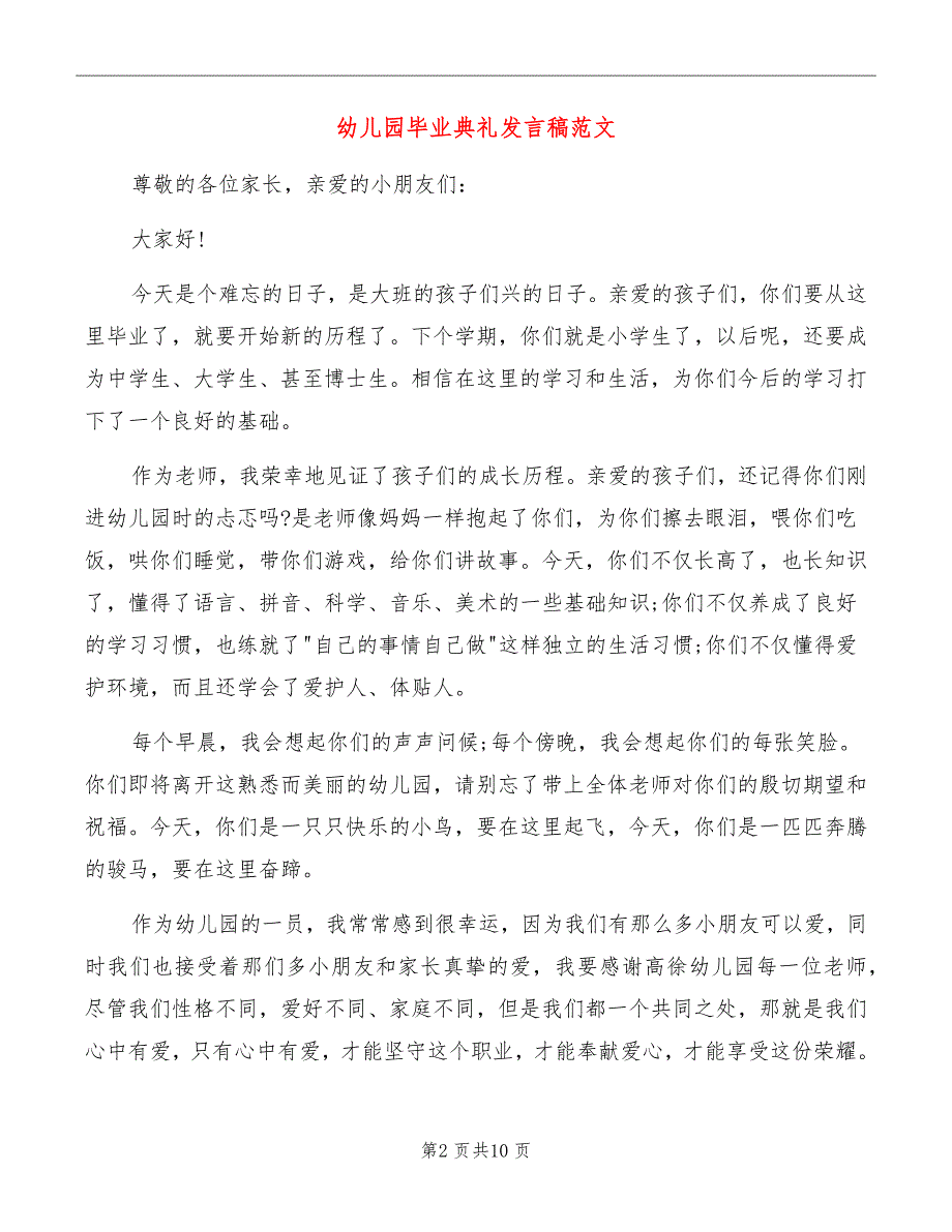 幼儿园毕业典礼发言稿范文_第2页