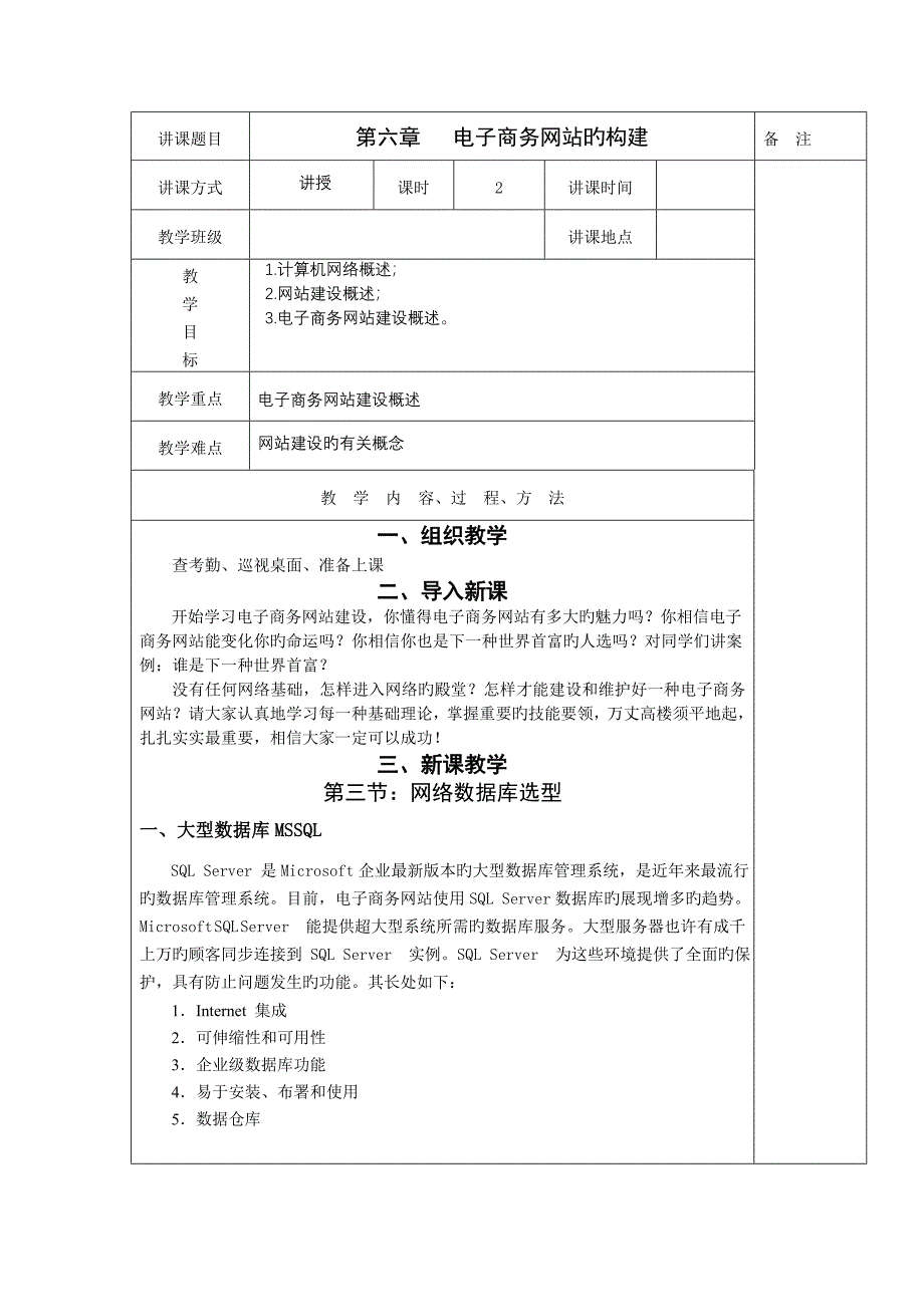 第15讲稿电子商务网站建设与维护课程讲稿_第1页