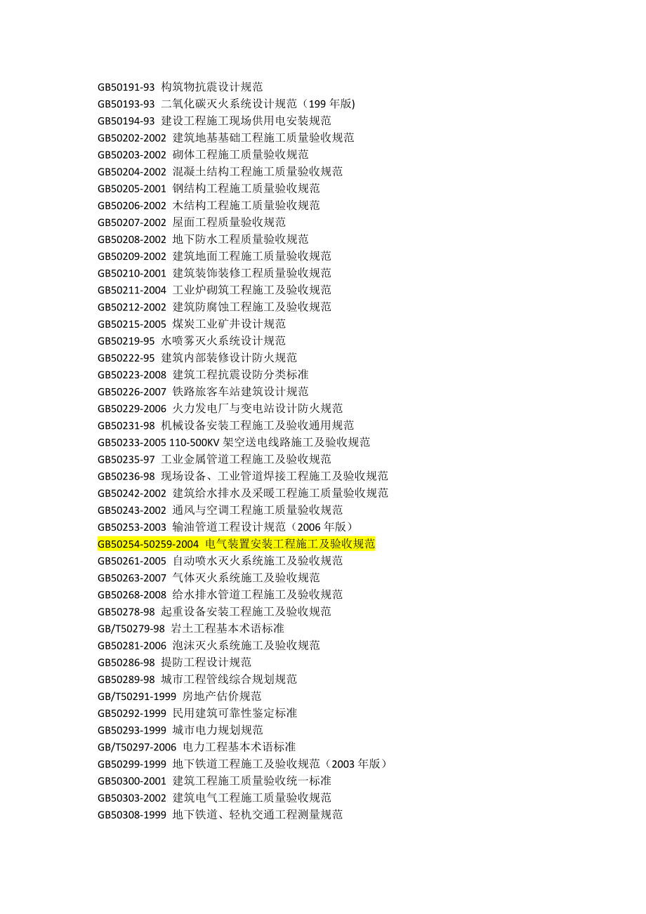 工程施工标准规范参考_第3页