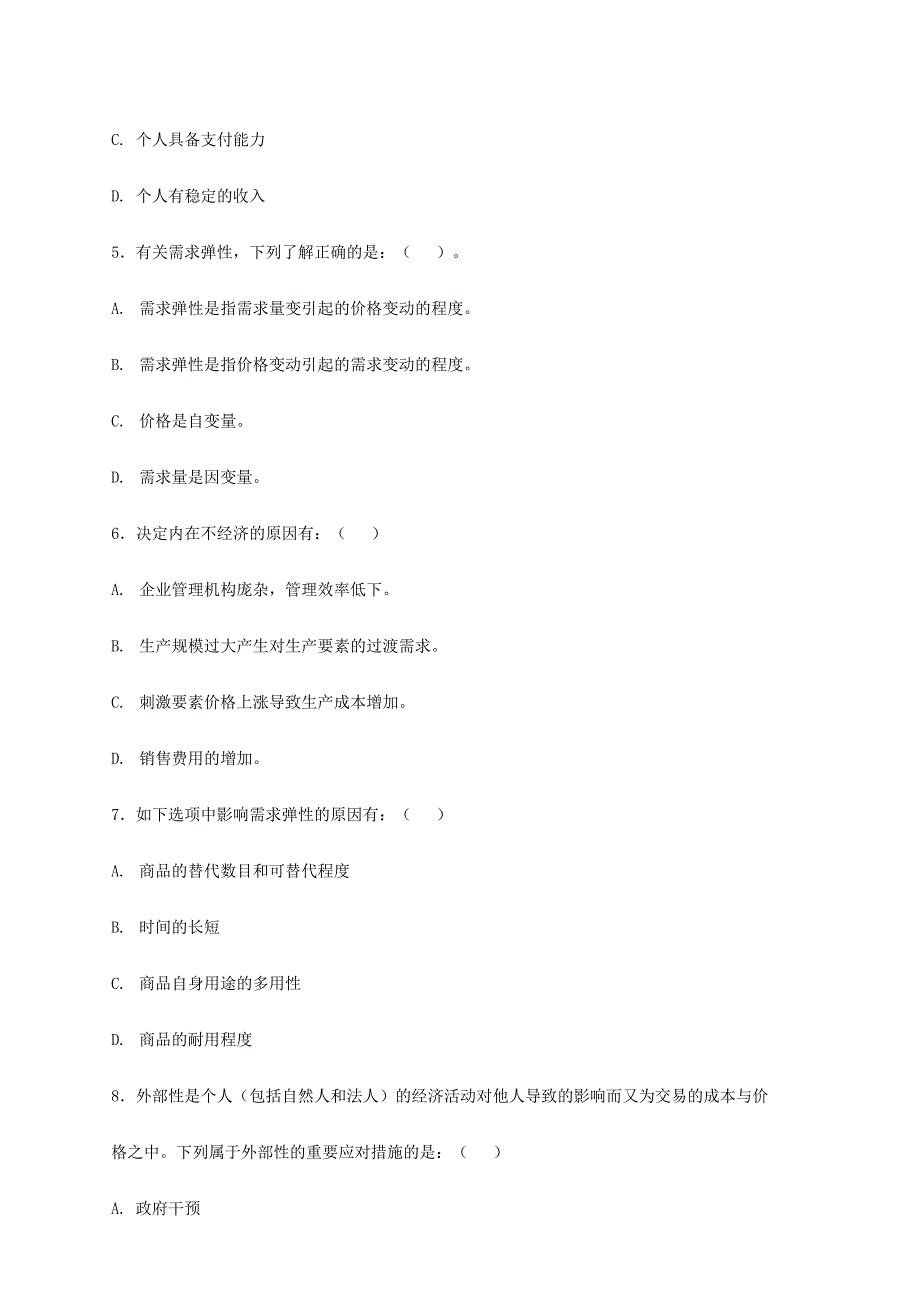 2024年物业管理师题库综合能力多选_第2页