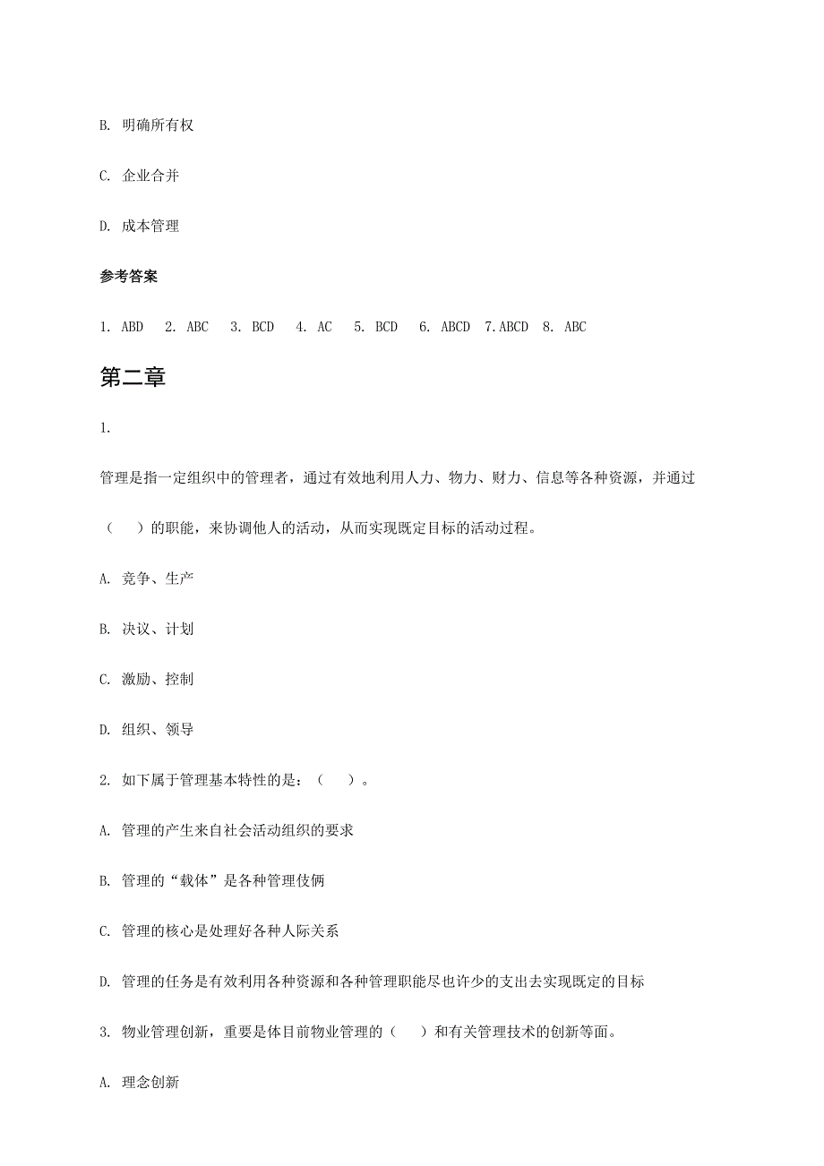 2024年物业管理师题库综合能力多选_第3页