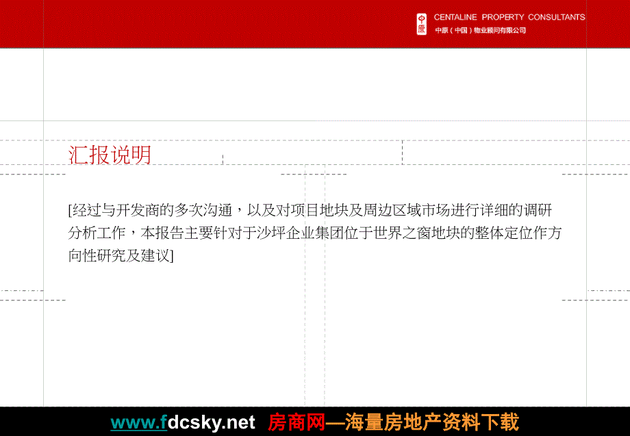 中原6月长沙沙坪企业集团世界之窗地块定位方向报告_第3页