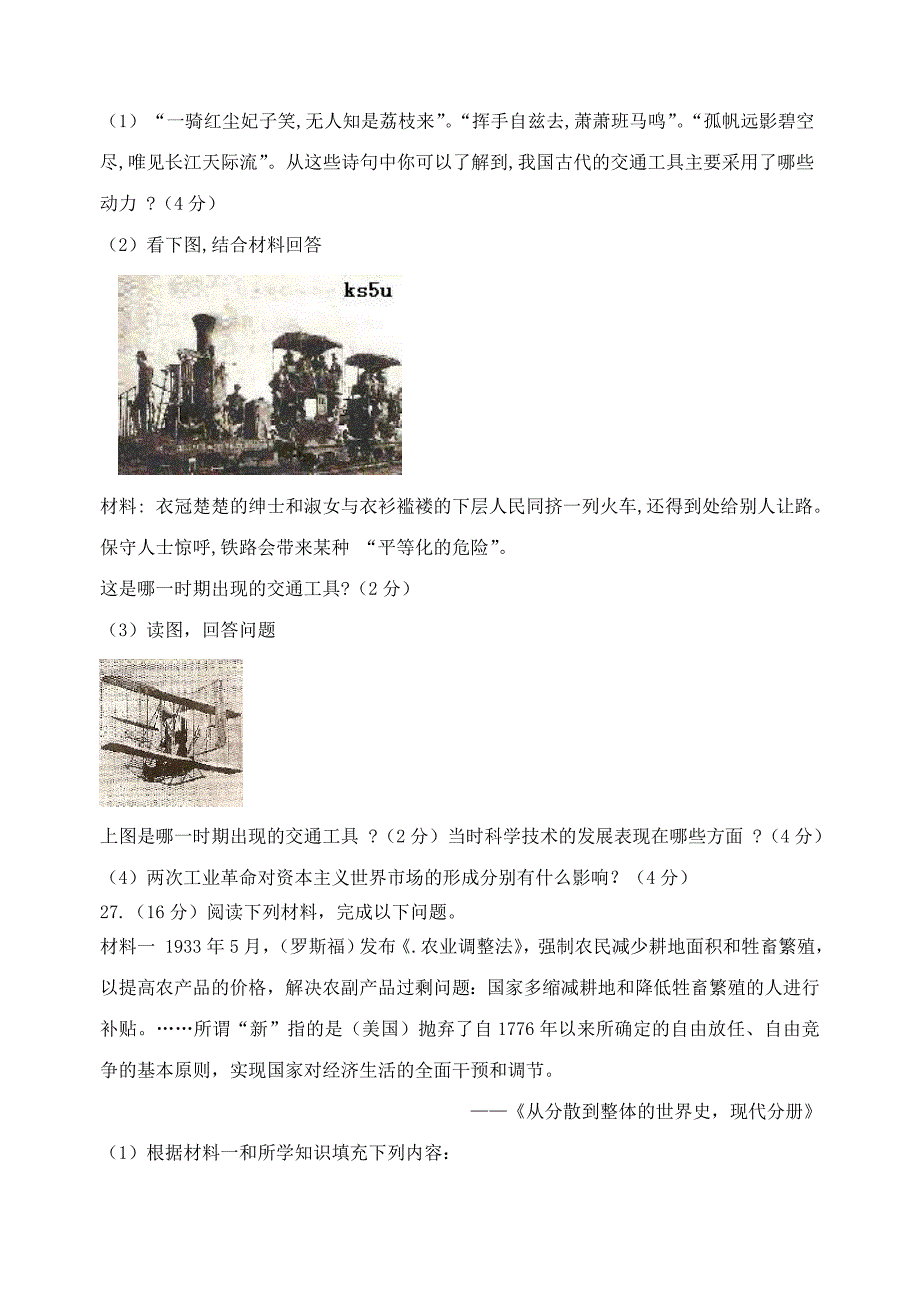 醴陵五中高一2015年上学期历史期末考试试卷.doc_第3页