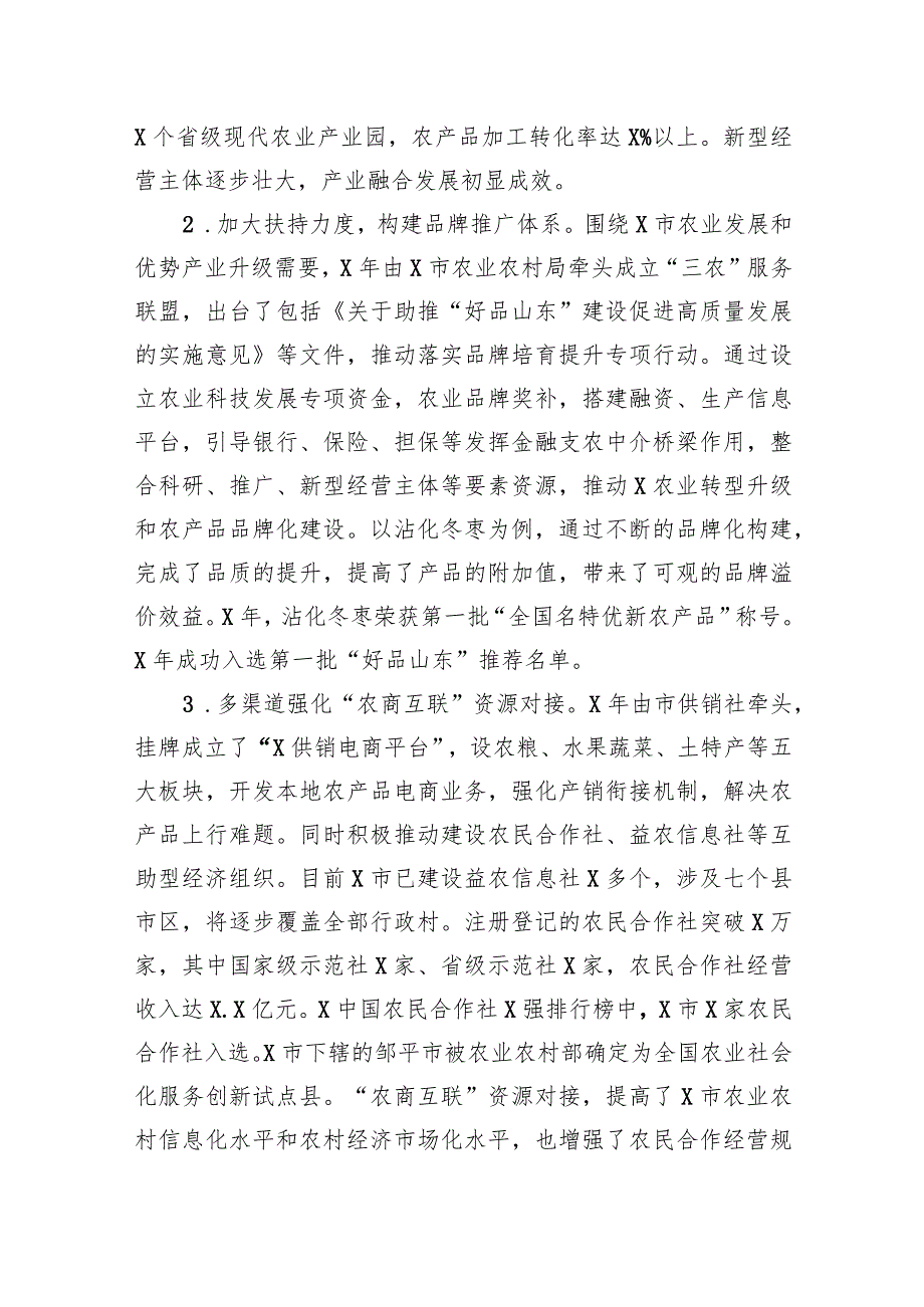 【调研报告】关于全市农产品上行发展情况的调研报告_第3页