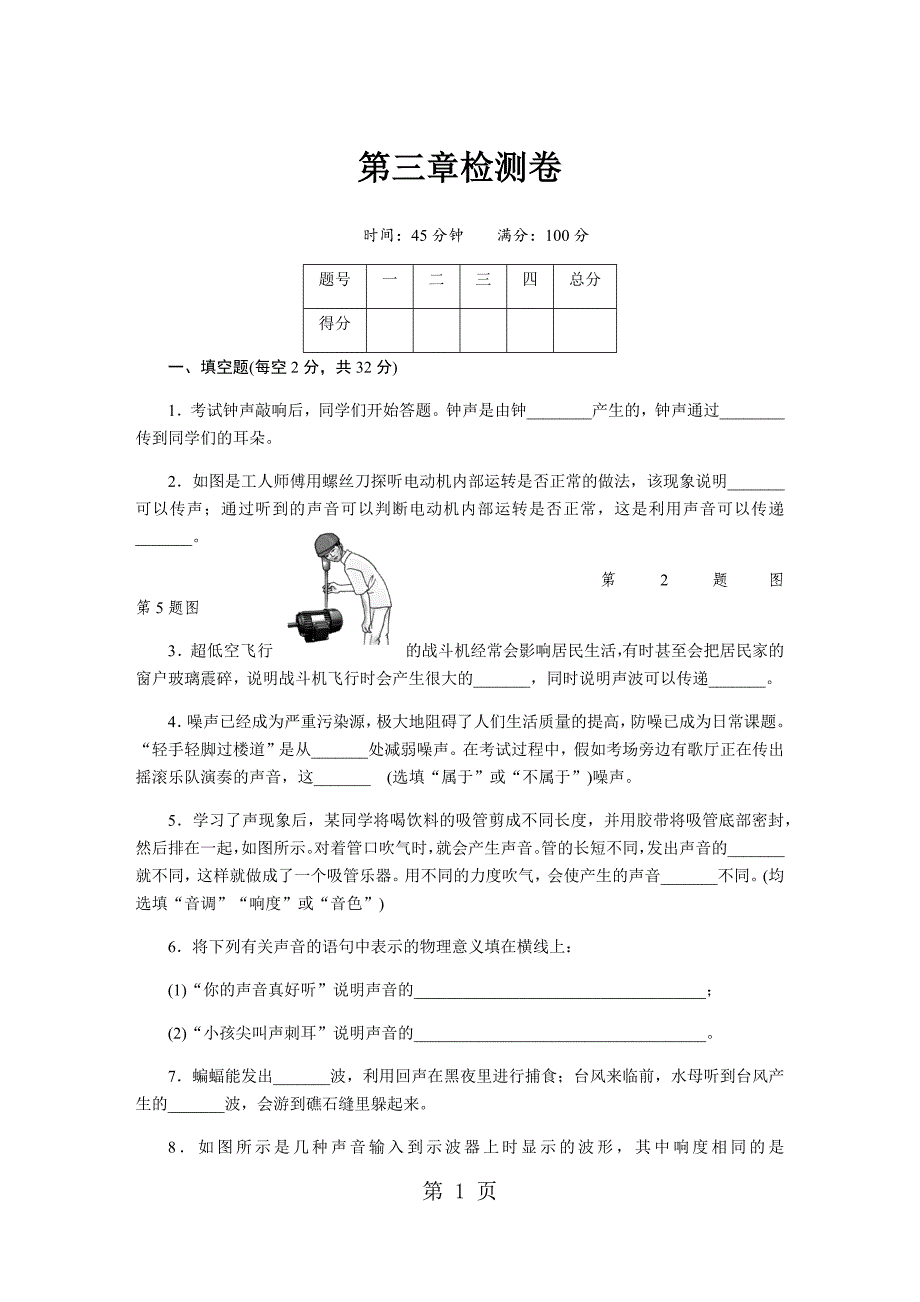 2023年八年级物理上册沪科版习题第三章检测卷.docx_第1页