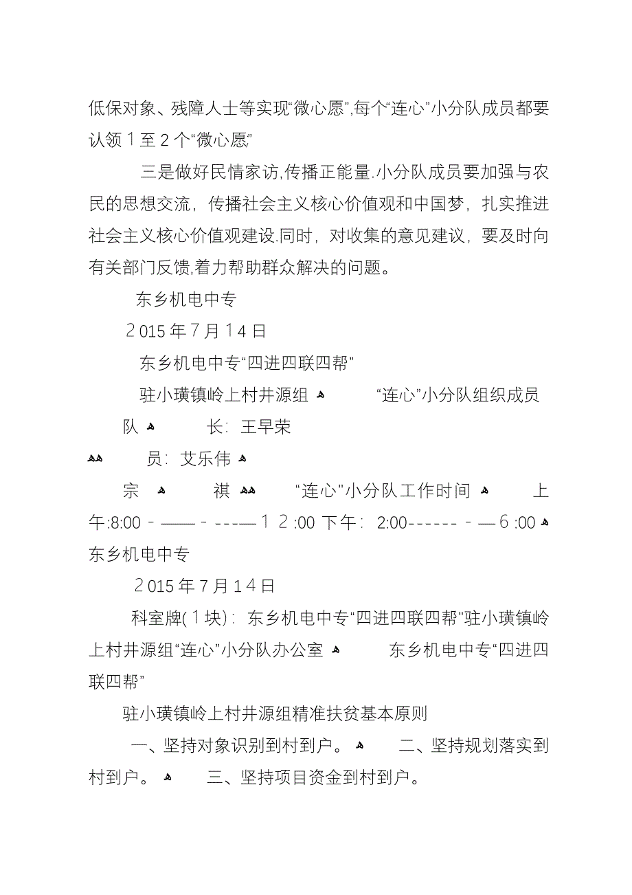 四进四联四帮制度职责.docx_第2页