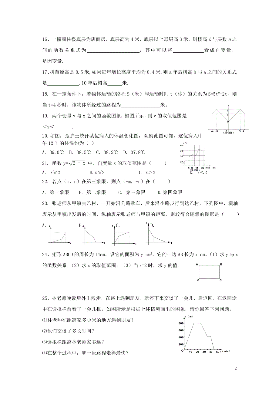 一次函数练习1.doc_第2页