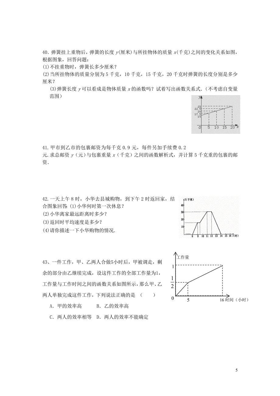 一次函数练习1.doc_第5页