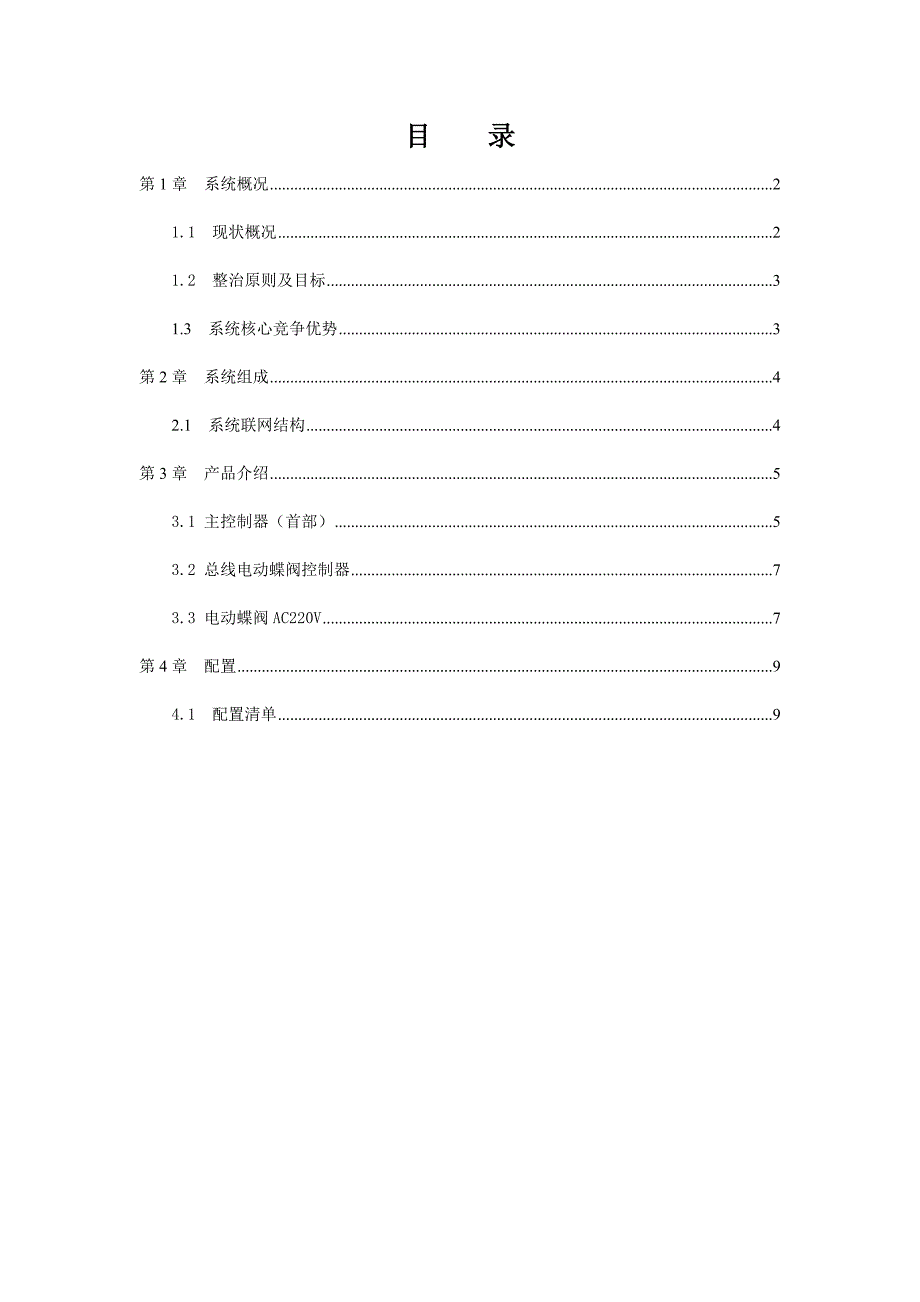 电动蝶阀远程自动化控制系统.doc_第2页