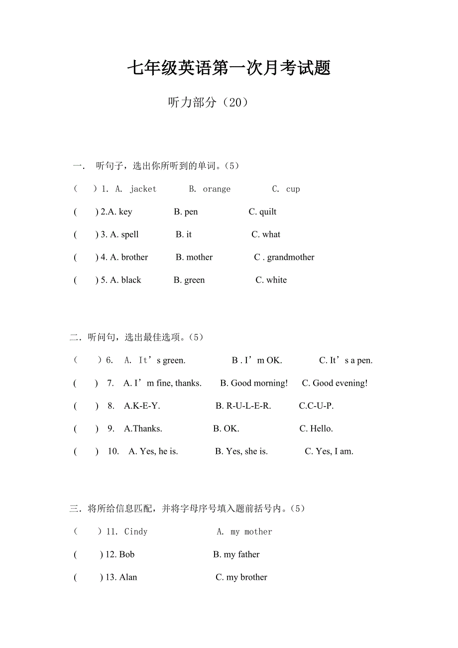 七上英语第一次月考(教育精品)_第3页