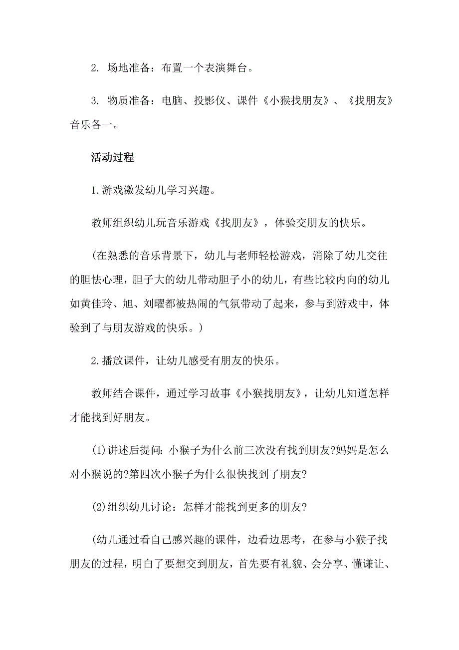 好朋友握握手的教案_第2页