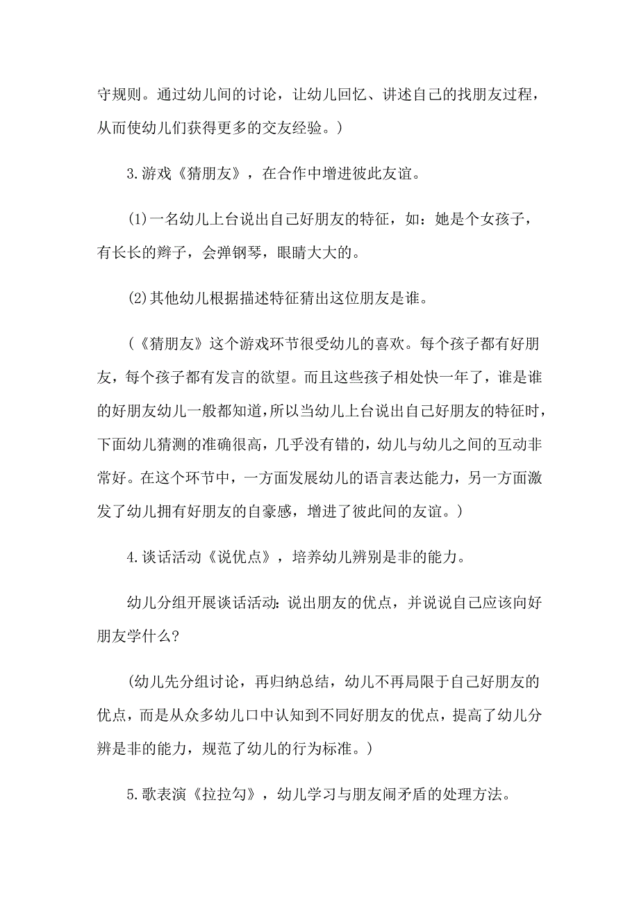 好朋友握握手的教案_第3页