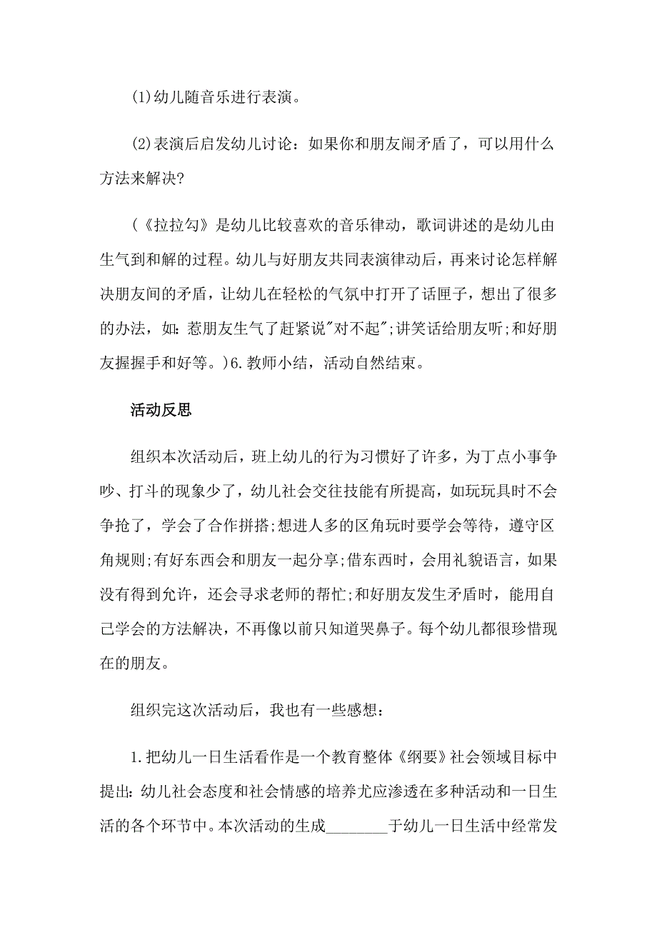 好朋友握握手的教案_第4页