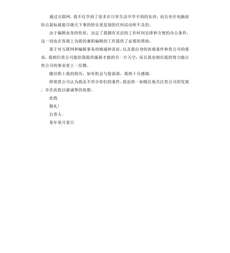 新闻编辑求职信_第3页