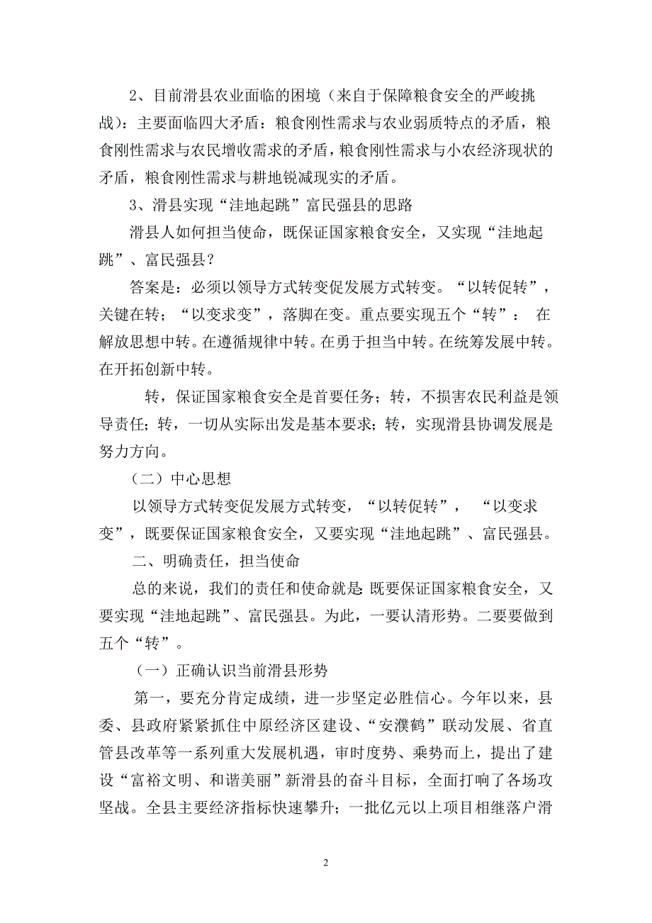 产粮大县的责任与担(宣讲提纲1)_第2页