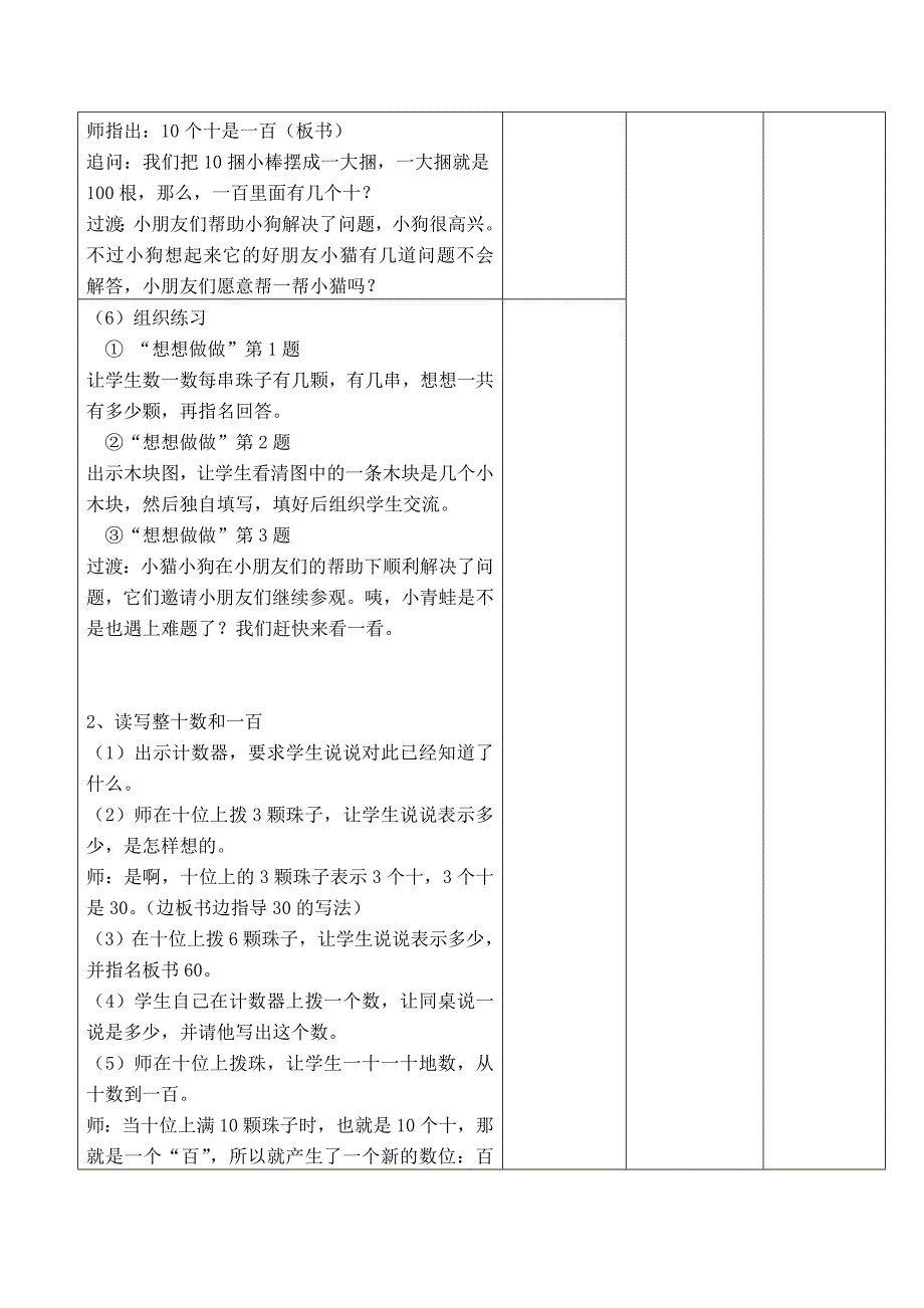 苏教版数学一年级下册 三 认识100以内的数-第1课时 数数表格式教案_第2页