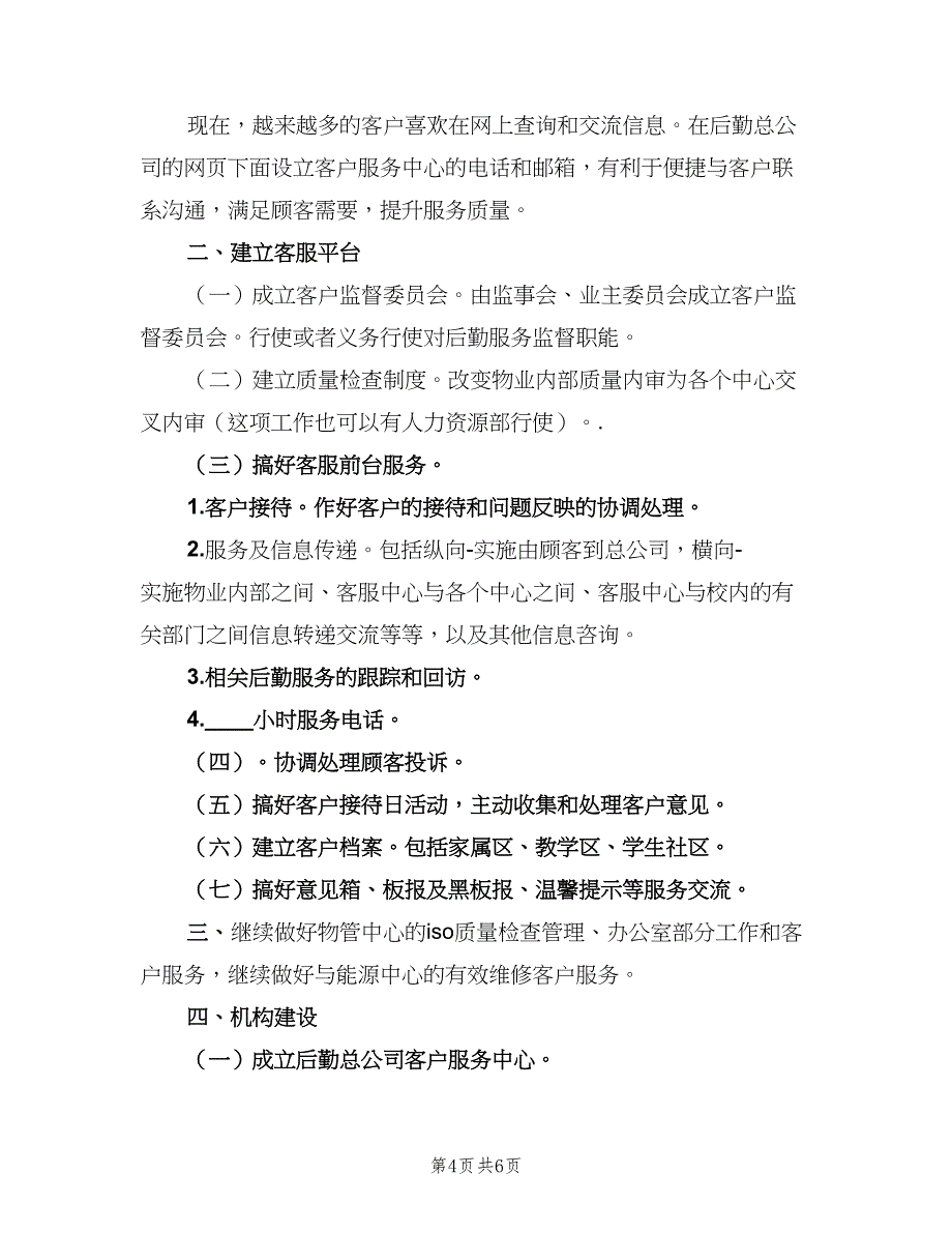 有关客服中心工作计划（2篇）.doc_第4页