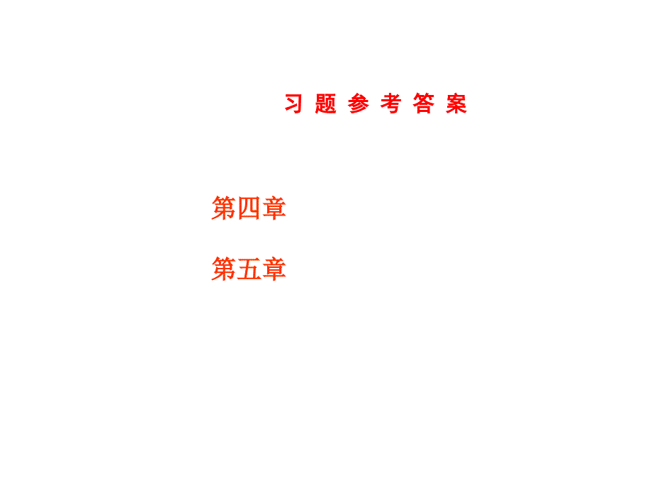 遗传学第二版课后答案(18章).ppt_第1页