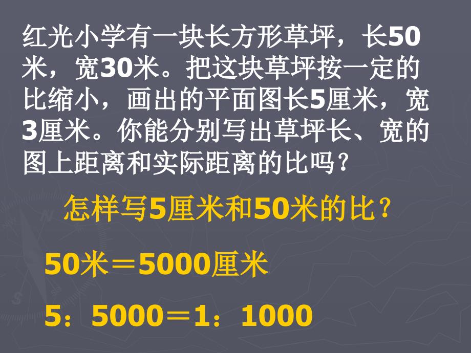 六年级数学比例尺1 (2)_第3页