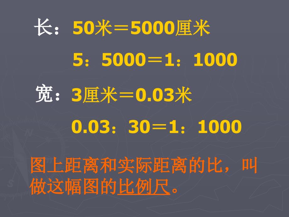 六年级数学比例尺1 (2)_第4页