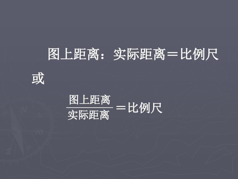 六年级数学比例尺1 (2)_第5页