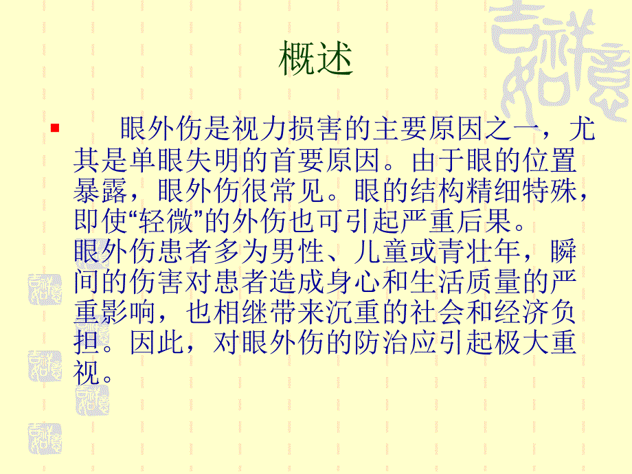 眼外伤治疗及护理课件_第2页