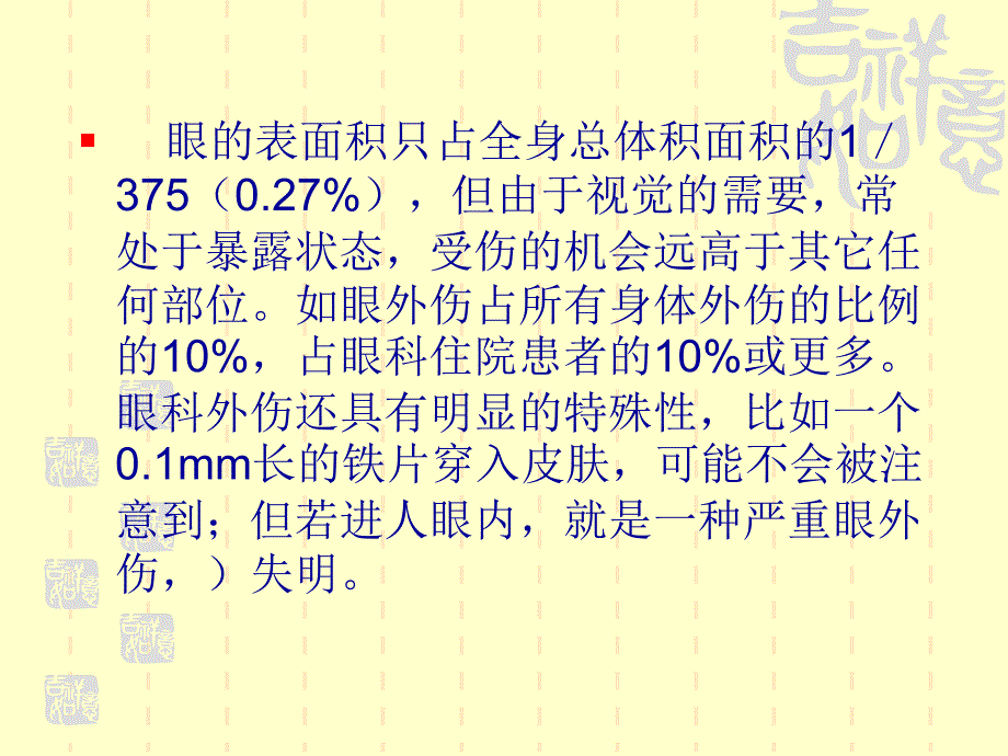 眼外伤治疗及护理课件_第3页