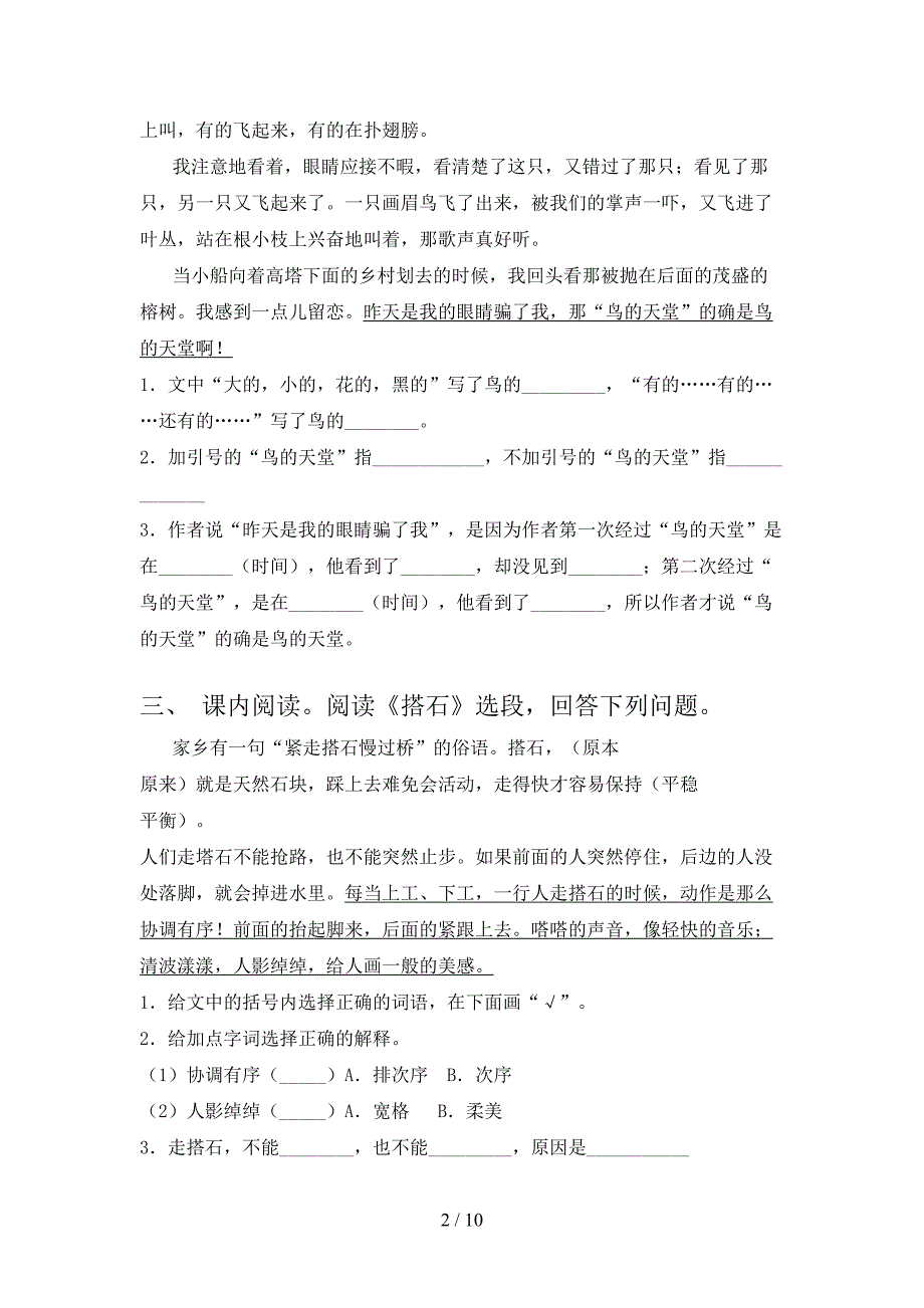 五年级浙教版语文下册课文内容阅读理解难点知识习题含答案_第2页