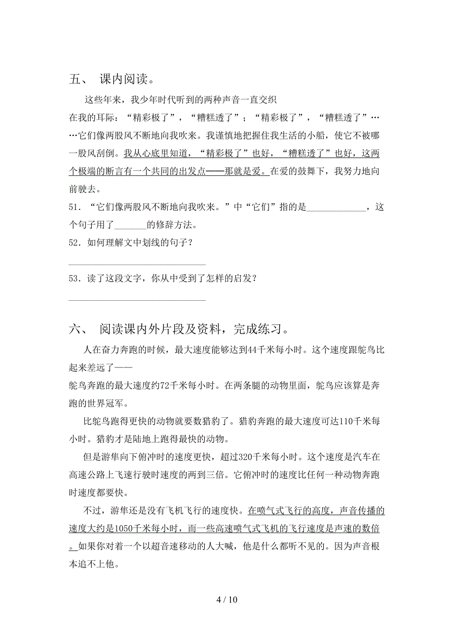 五年级浙教版语文下册课文内容阅读理解难点知识习题含答案_第4页