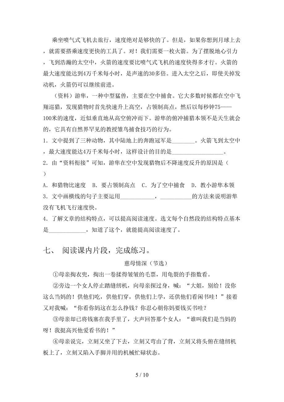 五年级浙教版语文下册课文内容阅读理解难点知识习题含答案_第5页