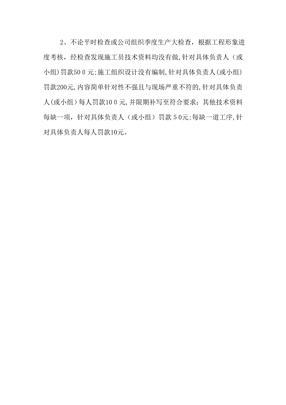 质量例会、月评比及奖罚、三检及交接检、质量与经济挂勾制度.doc_第3页