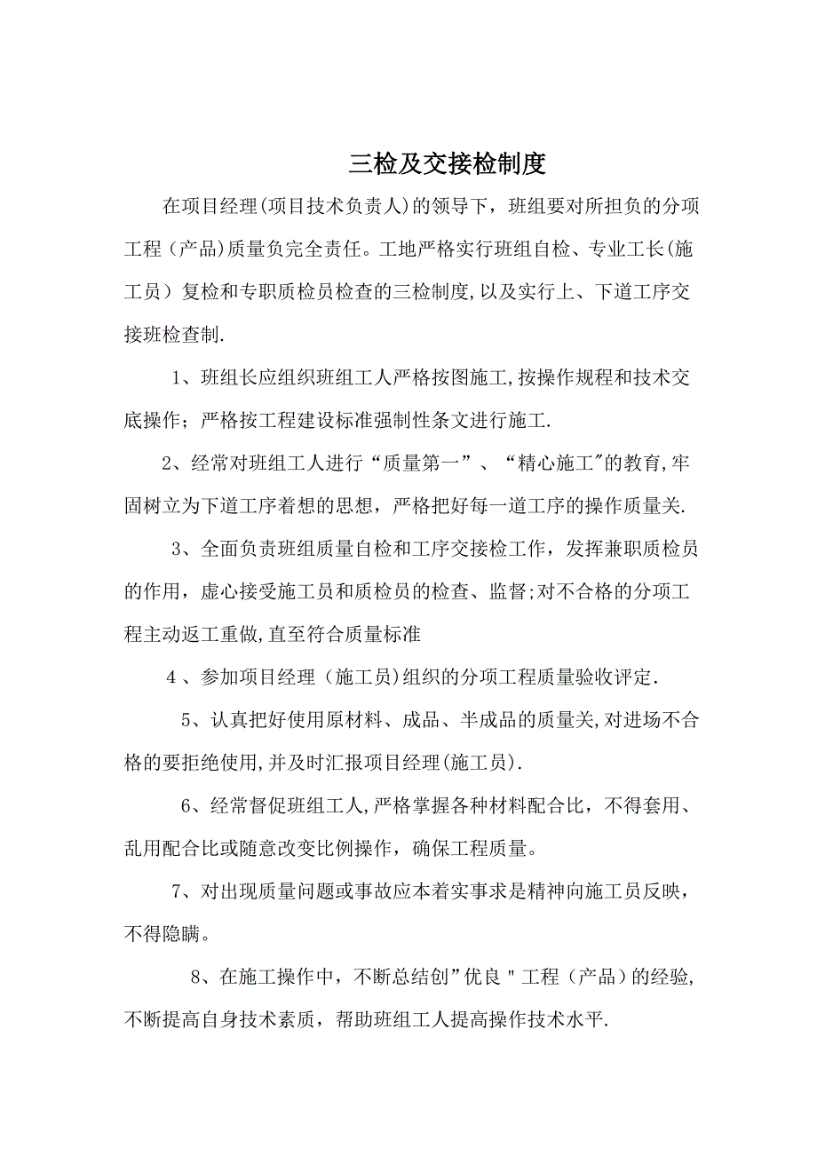 质量例会、月评比及奖罚、三检及交接检、质量与经济挂勾制度.doc_第4页