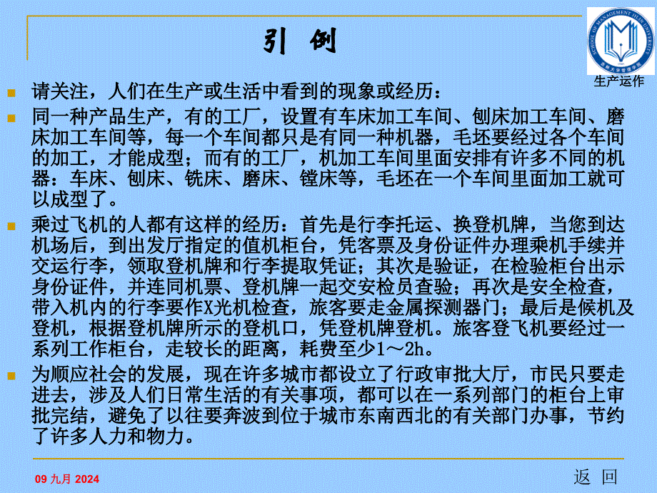 第5章-设施与布局_第4页